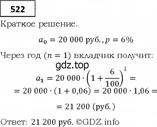 Решение 4. номер 522 (страница 149) гдз по алгебре 9 класс Мерзляк, Полонский, учебник