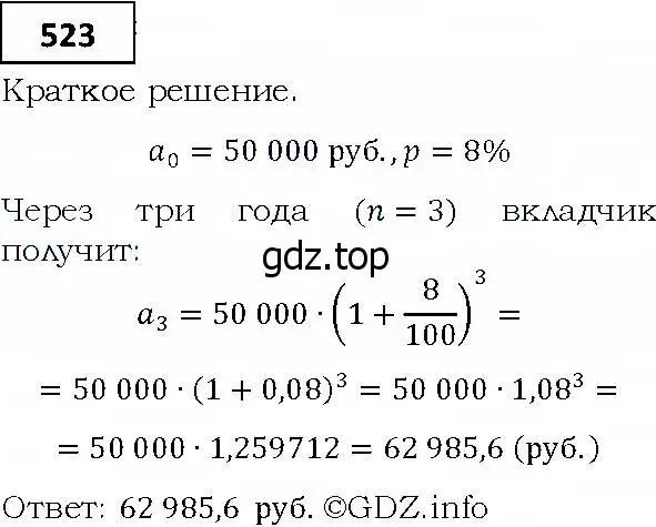 Решение 4. номер 523 (страница 149) гдз по алгебре 9 класс Мерзляк, Полонский, учебник