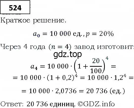 Решение 4. номер 524 (страница 149) гдз по алгебре 9 класс Мерзляк, Полонский, учебник