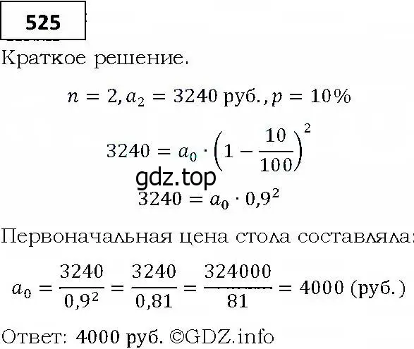 Решение 4. номер 525 (страница 149) гдз по алгебре 9 класс Мерзляк, Полонский, учебник