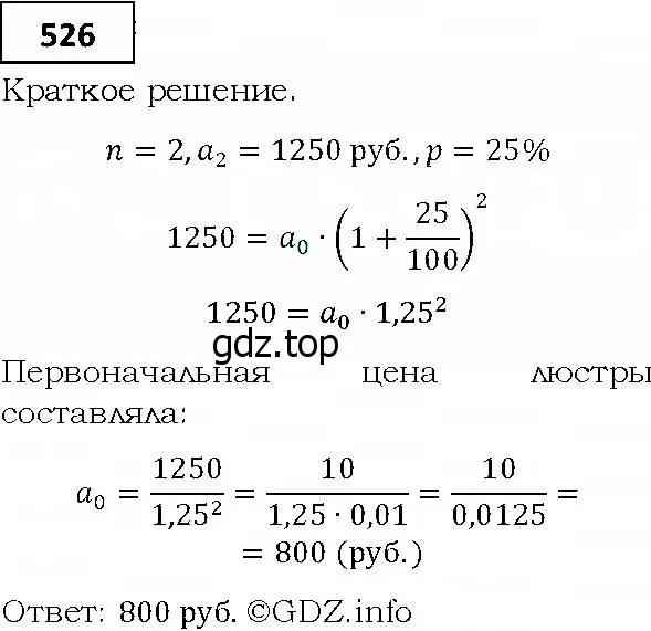 Решение 4. номер 526 (страница 149) гдз по алгебре 9 класс Мерзляк, Полонский, учебник