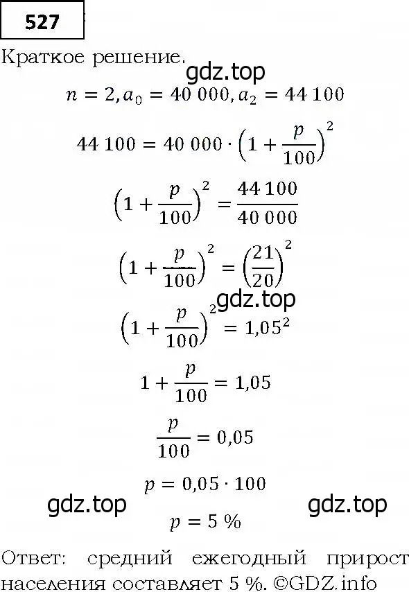Решение 4. номер 527 (страница 150) гдз по алгебре 9 класс Мерзляк, Полонский, учебник