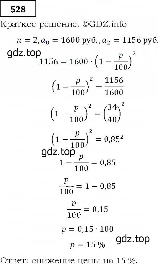 Решение 4. номер 528 (страница 150) гдз по алгебре 9 класс Мерзляк, Полонский, учебник