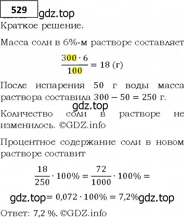 Решение 4. номер 529 (страница 150) гдз по алгебре 9 класс Мерзляк, Полонский, учебник