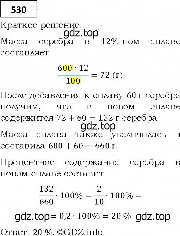 Решение 4. номер 530 (страница 150) гдз по алгебре 9 класс Мерзляк, Полонский, учебник