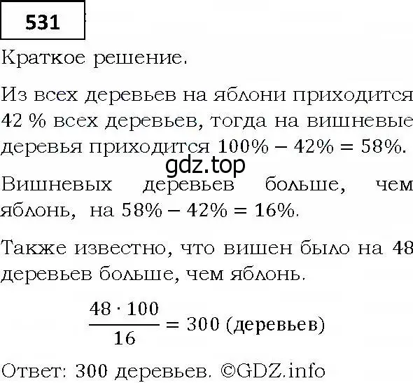 Решение 4. номер 531 (страница 150) гдз по алгебре 9 класс Мерзляк, Полонский, учебник