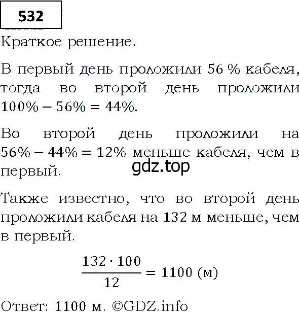 Решение 4. номер 532 (страница 150) гдз по алгебре 9 класс Мерзляк, Полонский, учебник