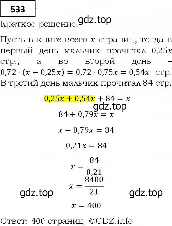 Решение 4. номер 533 (страница 150) гдз по алгебре 9 класс Мерзляк, Полонский, учебник