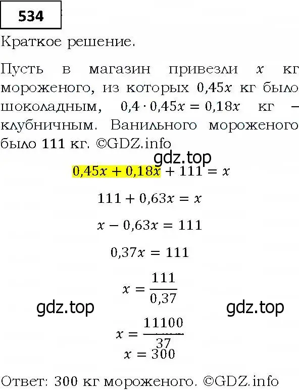 Решение 4. номер 534 (страница 150) гдз по алгебре 9 класс Мерзляк, Полонский, учебник