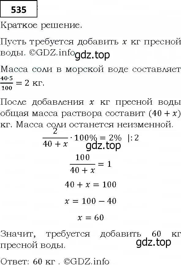 Решение 4. номер 535 (страница 150) гдз по алгебре 9 класс Мерзляк, Полонский, учебник