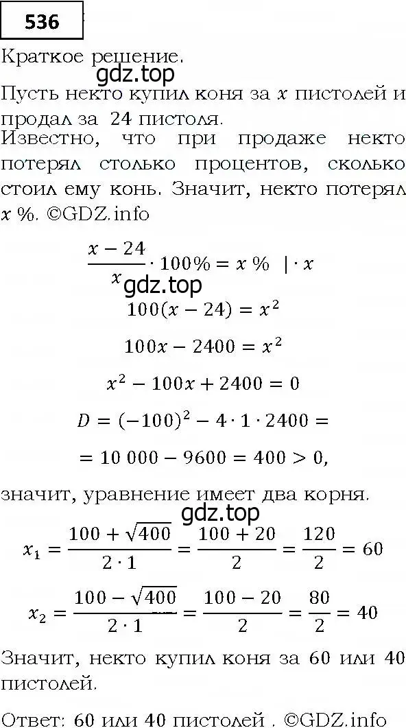 Решение 4. номер 536 (страница 150) гдз по алгебре 9 класс Мерзляк, Полонский, учебник