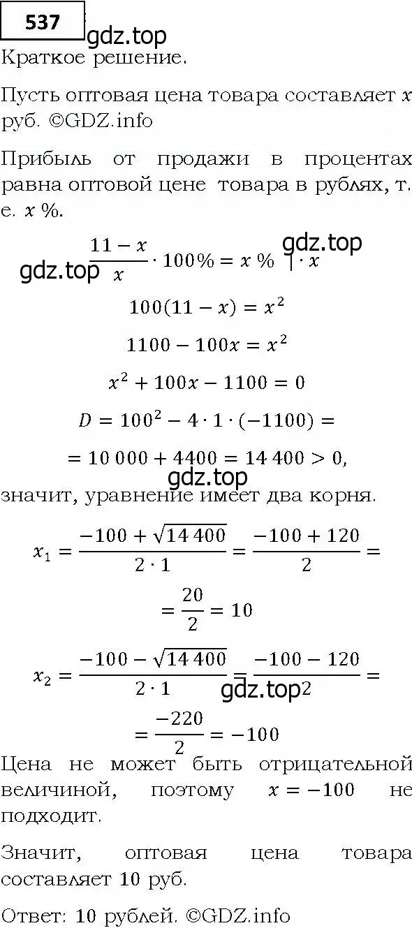 Решение 4. номер 537 (страница 150) гдз по алгебре 9 класс Мерзляк, Полонский, учебник