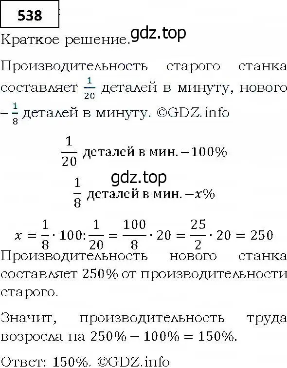 Решение 4. номер 538 (страница 150) гдз по алгебре 9 класс Мерзляк, Полонский, учебник