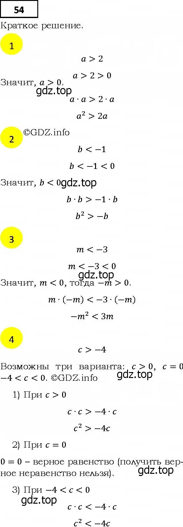 Решение 4. номер 54 (страница 16) гдз по алгебре 9 класс Мерзляк, Полонский, учебник
