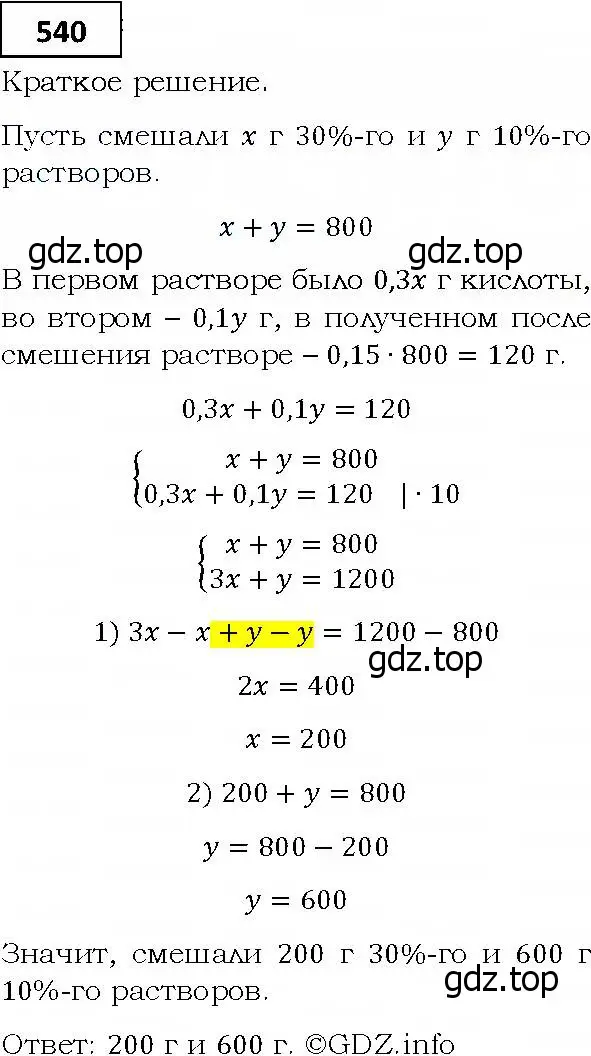 Решение 4. номер 540 (страница 151) гдз по алгебре 9 класс Мерзляк, Полонский, учебник