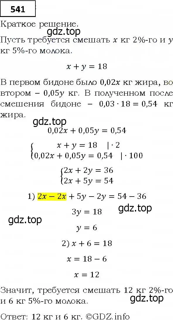 Решение 4. номер 541 (страница 151) гдз по алгебре 9 класс Мерзляк, Полонский, учебник
