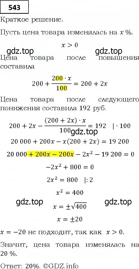 Решение 4. номер 543 (страница 151) гдз по алгебре 9 класс Мерзляк, Полонский, учебник