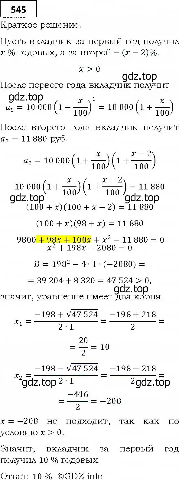 Решение 4. номер 545 (страница 151) гдз по алгебре 9 класс Мерзляк, Полонский, учебник