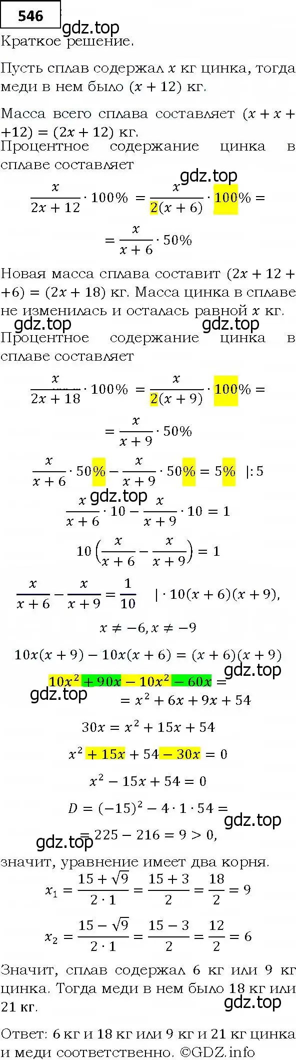Решение 4. номер 546 (страница 151) гдз по алгебре 9 класс Мерзляк, Полонский, учебник