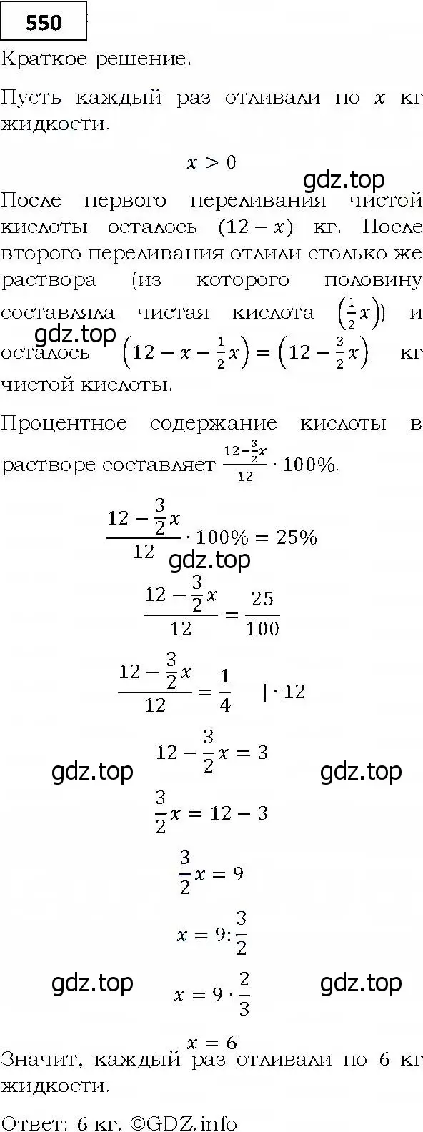 Решение 4. номер 550 (страница 152) гдз по алгебре 9 класс Мерзляк, Полонский, учебник