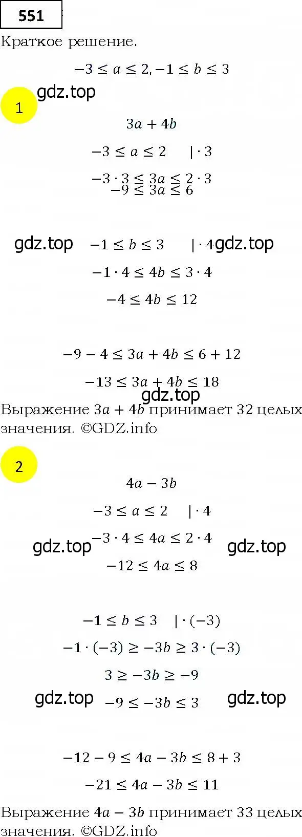 Решение 4. номер 551 (страница 152) гдз по алгебре 9 класс Мерзляк, Полонский, учебник