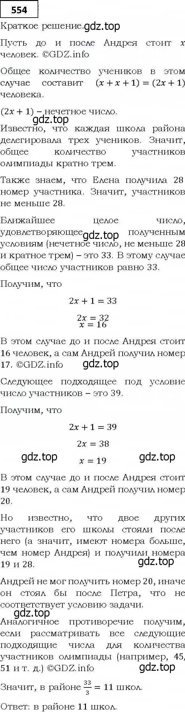 Решение 4. номер 554 (страница 152) гдз по алгебре 9 класс Мерзляк, Полонский, учебник