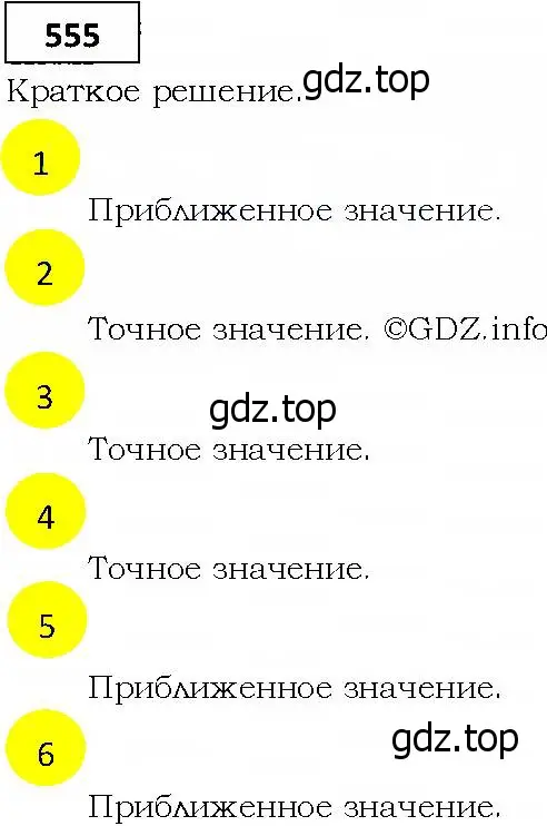 Решение 4. номер 555 (страница 155) гдз по алгебре 9 класс Мерзляк, Полонский, учебник