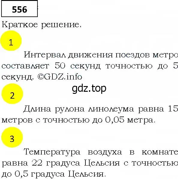 Решение 4. номер 556 (страница 155) гдз по алгебре 9 класс Мерзляк, Полонский, учебник