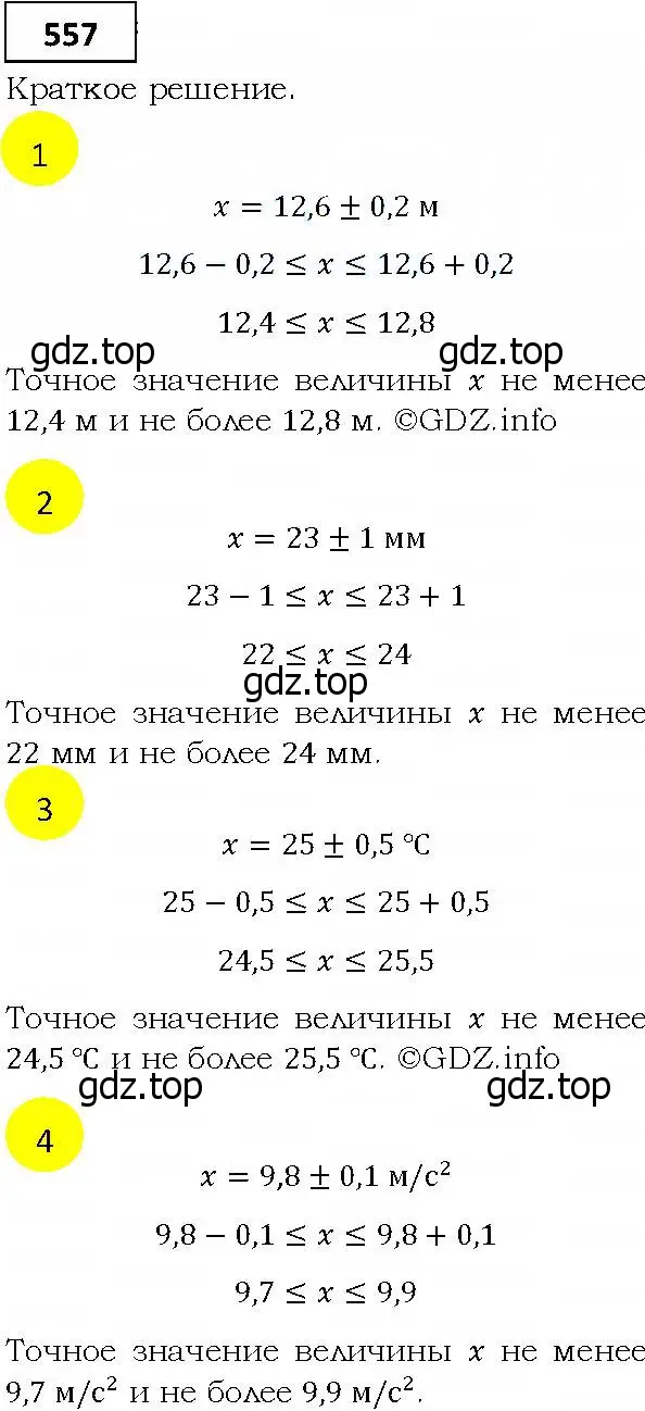 Решение 4. номер 557 (страница 155) гдз по алгебре 9 класс Мерзляк, Полонский, учебник