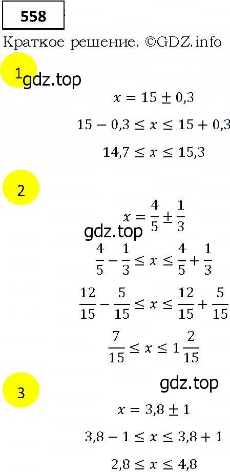 Решение 4. номер 558 (страница 155) гдз по алгебре 9 класс Мерзляк, Полонский, учебник