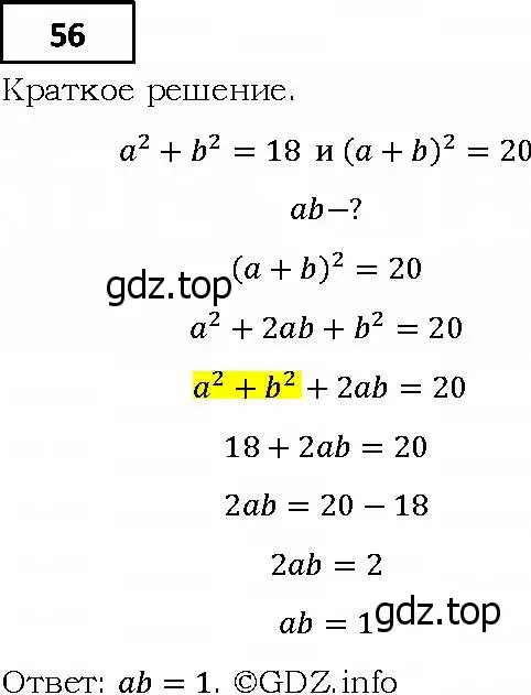 Решение 4. номер 56 (страница 16) гдз по алгебре 9 класс Мерзляк, Полонский, учебник