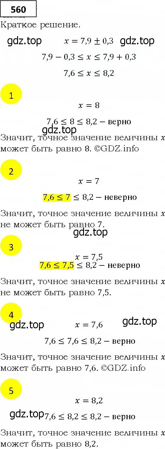 Решение 4. номер 560 (страница 155) гдз по алгебре 9 класс Мерзляк, Полонский, учебник