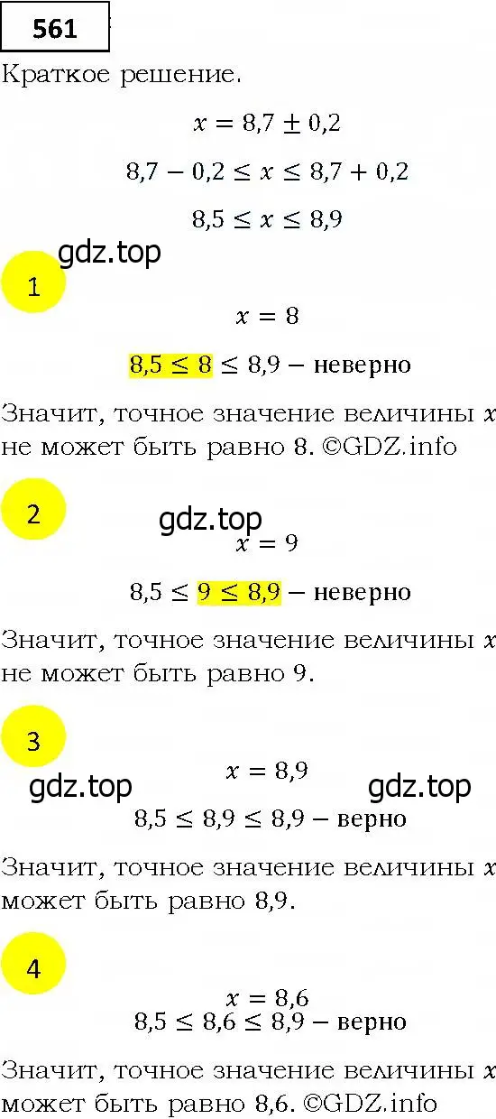 Решение 4. номер 561 (страница 155) гдз по алгебре 9 класс Мерзляк, Полонский, учебник