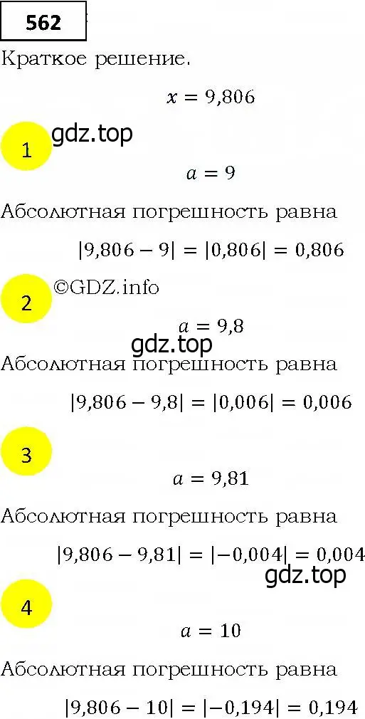 Решение 4. номер 562 (страница 155) гдз по алгебре 9 класс Мерзляк, Полонский, учебник