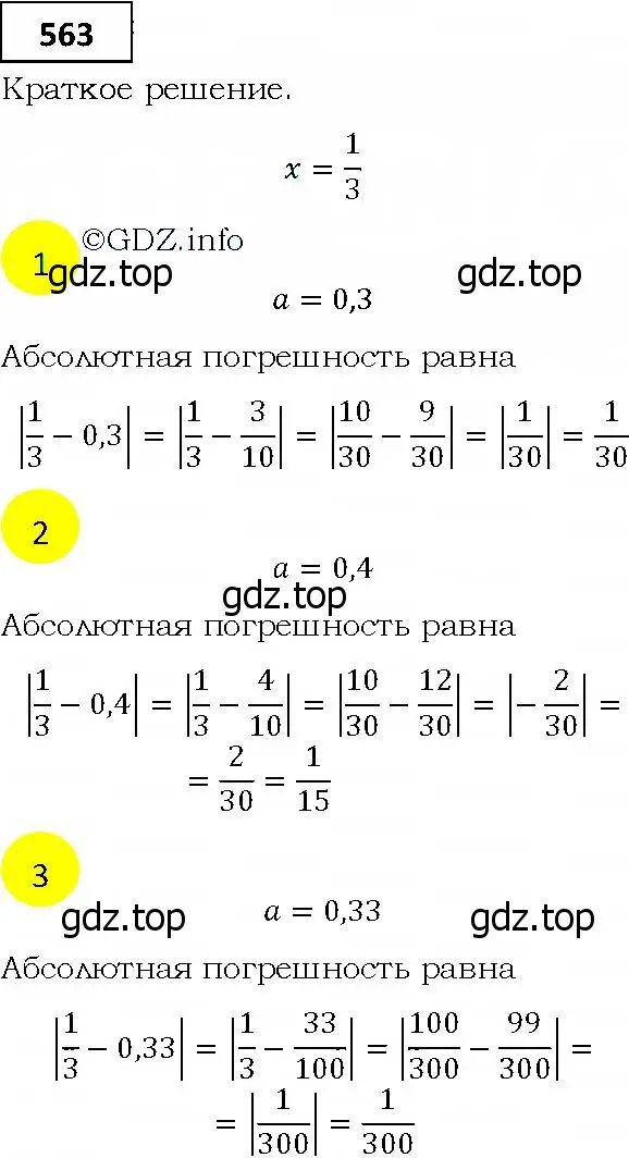 Решение 4. номер 563 (страница 156) гдз по алгебре 9 класс Мерзляк, Полонский, учебник