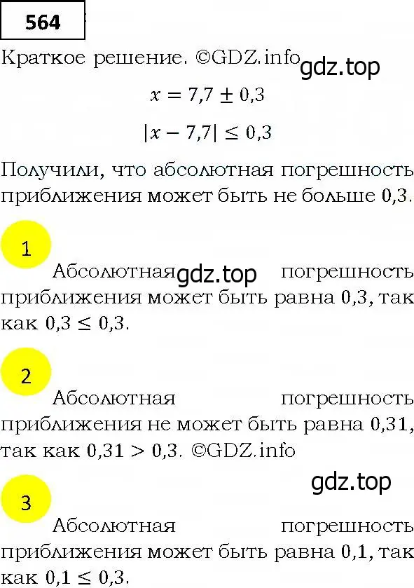 Решение 4. номер 564 (страница 156) гдз по алгебре 9 класс Мерзляк, Полонский, учебник