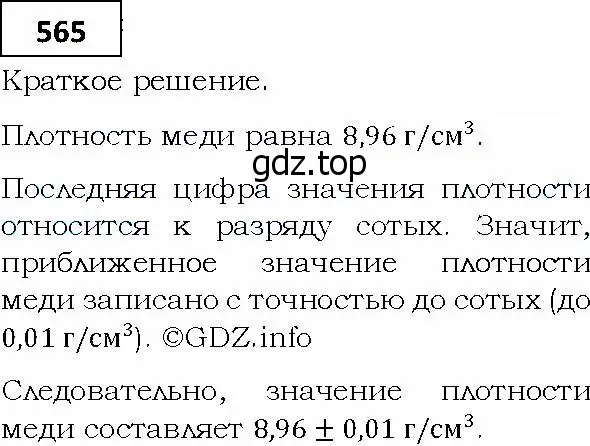 Решение 4. номер 565 (страница 156) гдз по алгебре 9 класс Мерзляк, Полонский, учебник