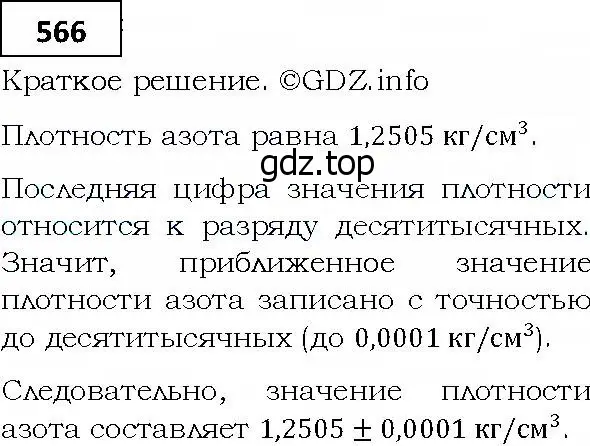 Решение 4. номер 566 (страница 156) гдз по алгебре 9 класс Мерзляк, Полонский, учебник