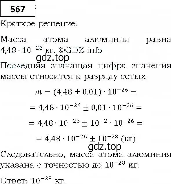 Решение 4. номер 567 (страница 156) гдз по алгебре 9 класс Мерзляк, Полонский, учебник