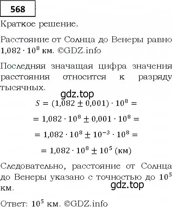 Решение 4. номер 568 (страница 156) гдз по алгебре 9 класс Мерзляк, Полонский, учебник