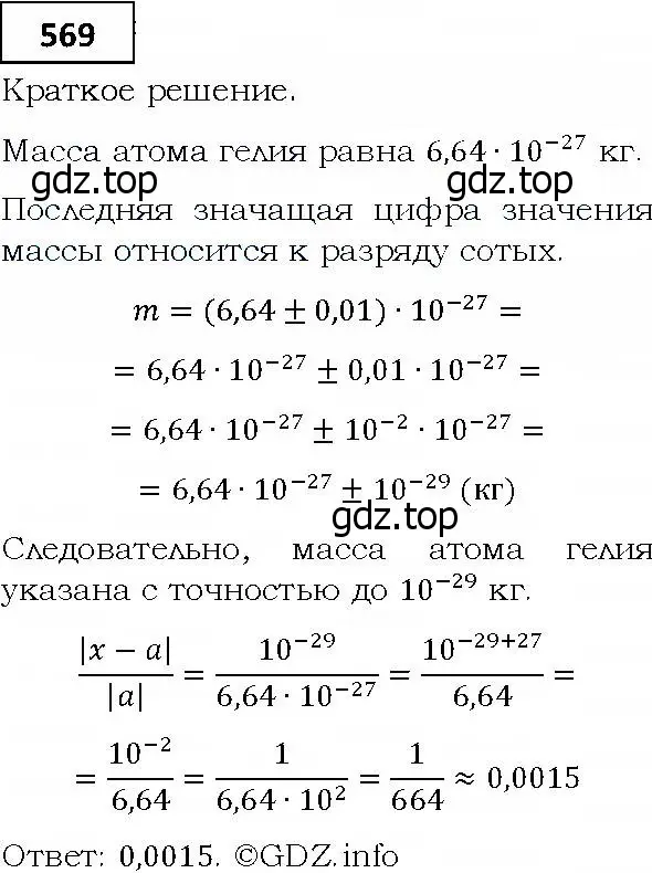 Решение 4. номер 569 (страница 156) гдз по алгебре 9 класс Мерзляк, Полонский, учебник