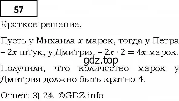 Решение 4. номер 57 (страница 16) гдз по алгебре 9 класс Мерзляк, Полонский, учебник