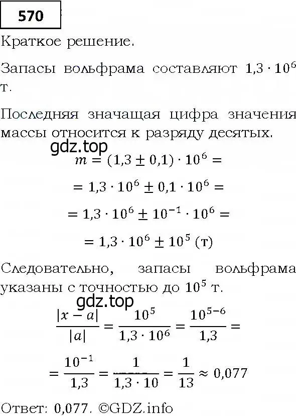 Решение 4. номер 570 (страница 156) гдз по алгебре 9 класс Мерзляк, Полонский, учебник