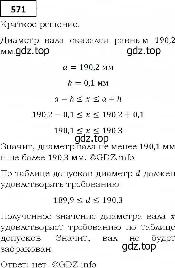 Решение 4. номер 571 (страница 156) гдз по алгебре 9 класс Мерзляк, Полонский, учебник