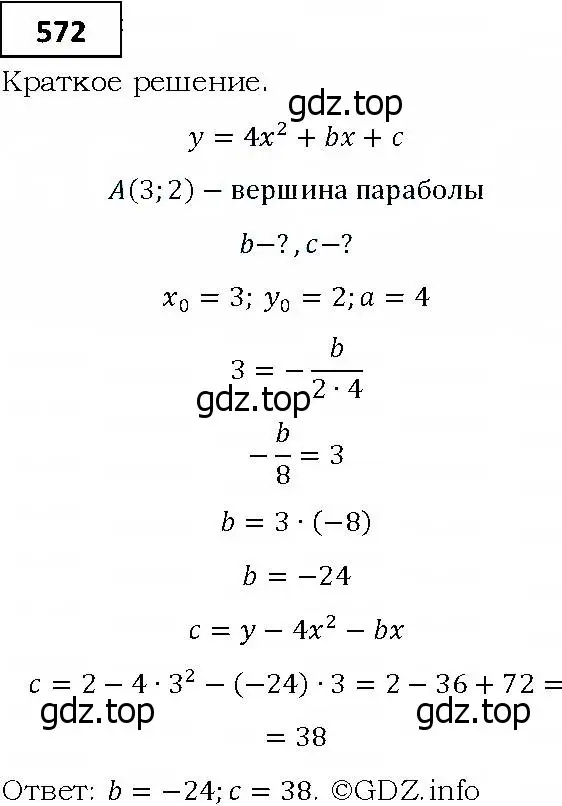 Решение 4. номер 572 (страница 156) гдз по алгебре 9 класс Мерзляк, Полонский, учебник