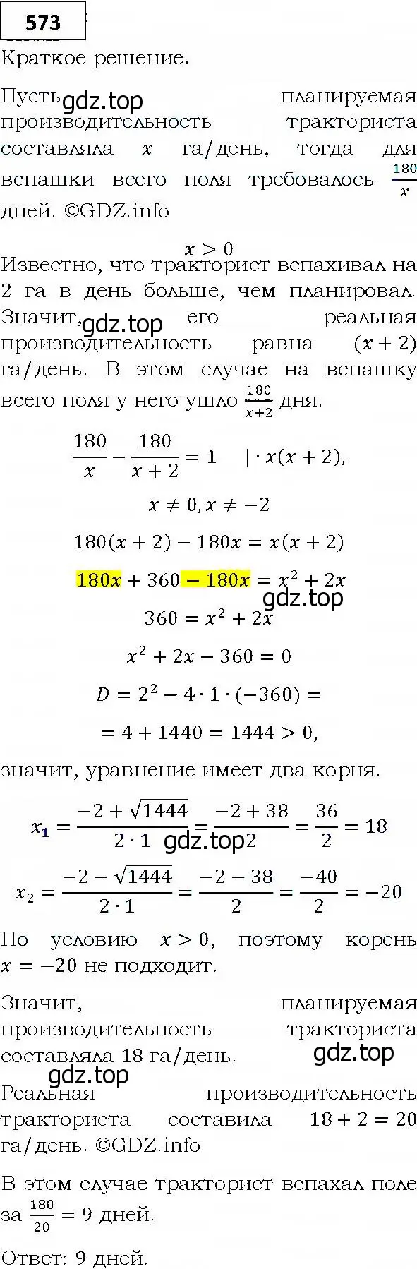 Решение 4. номер 573 (страница 156) гдз по алгебре 9 класс Мерзляк, Полонский, учебник