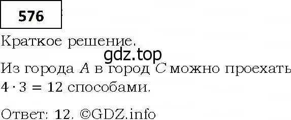 Решение 4. номер 576 (страница 159) гдз по алгебре 9 класс Мерзляк, Полонский, учебник