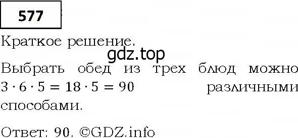 Решение 4. номер 577 (страница 159) гдз по алгебре 9 класс Мерзляк, Полонский, учебник