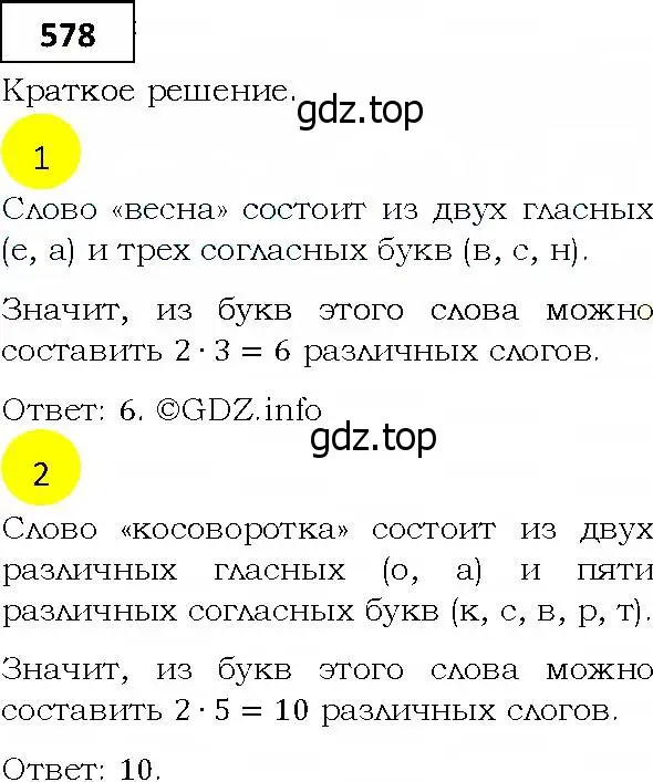 Решение 4. номер 578 (страница 159) гдз по алгебре 9 класс Мерзляк, Полонский, учебник