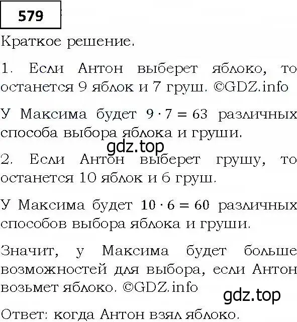 Решение 4. номер 579 (страница 160) гдз по алгебре 9 класс Мерзляк, Полонский, учебник